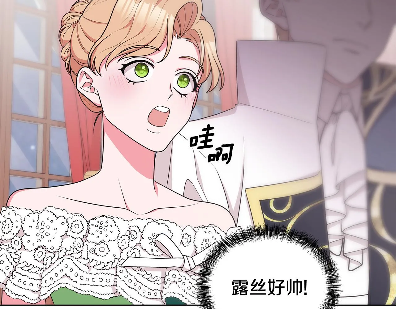 第63话 华丽丽的名媛 第7页