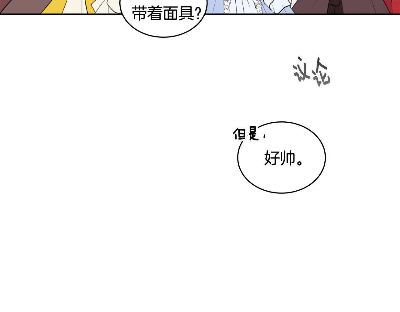 第63话 华丽丽的名媛 第10页