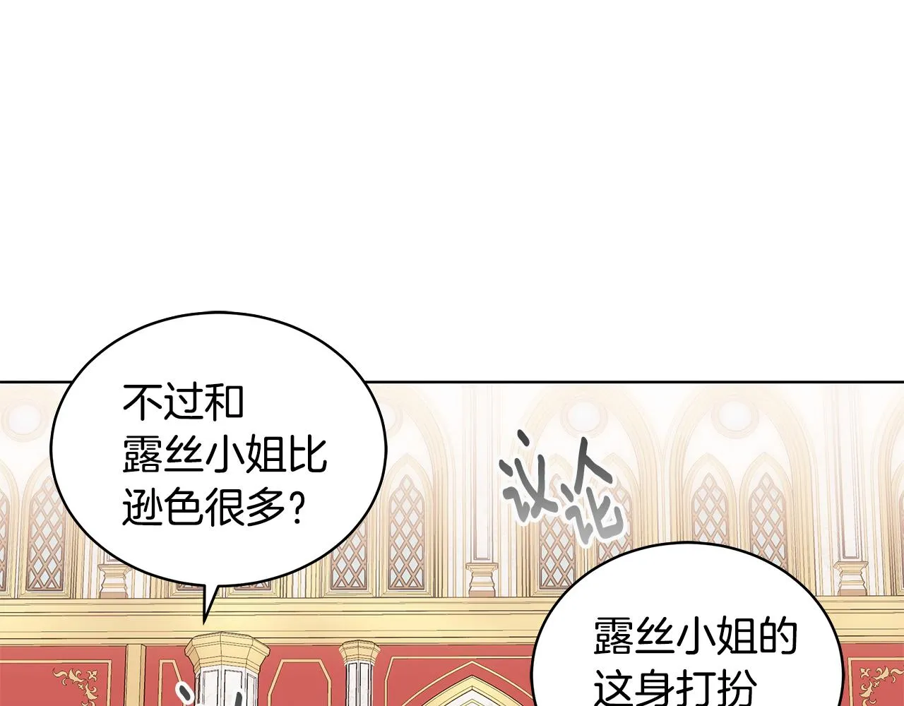 第63话 华丽丽的名媛 第25页