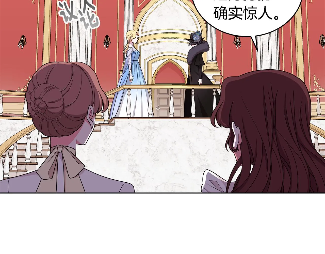 第63话 华丽丽的名媛 第26页