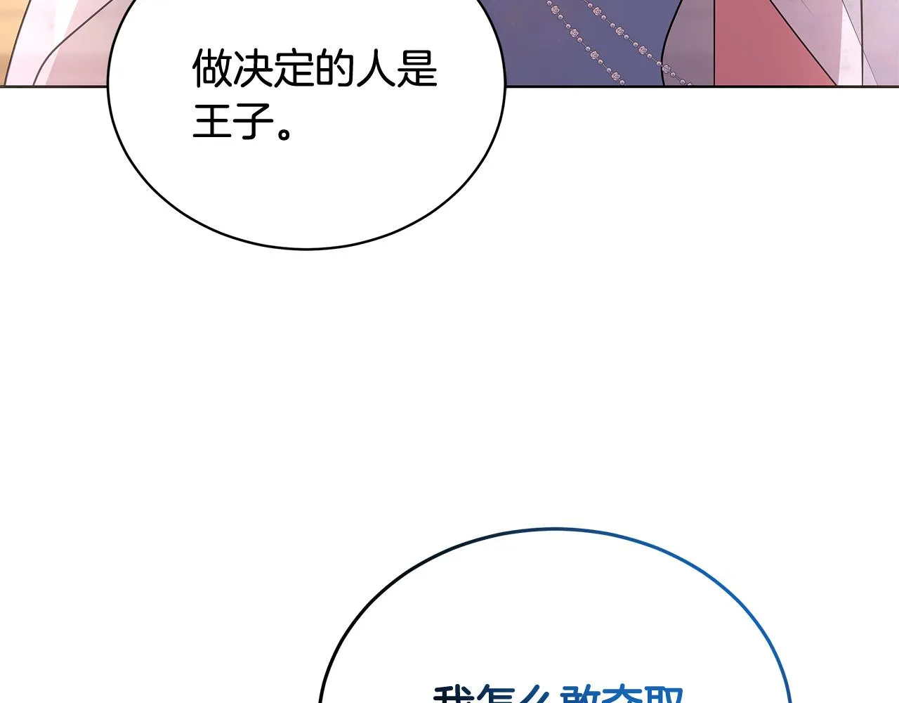 第63话 华丽丽的名媛 第38页