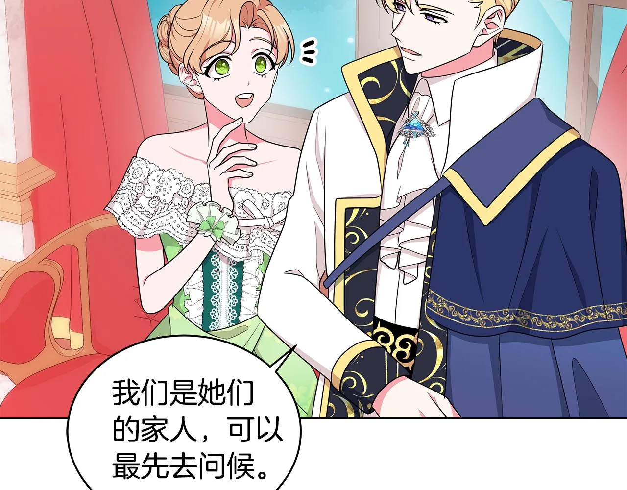 第63话 华丽丽的名媛 第55页