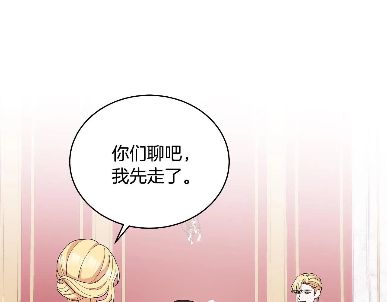第63话 华丽丽的名媛 第72页