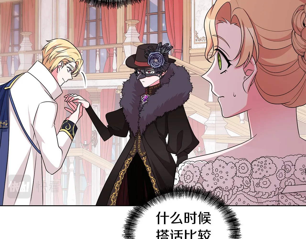 第63话 华丽丽的名媛 第82页