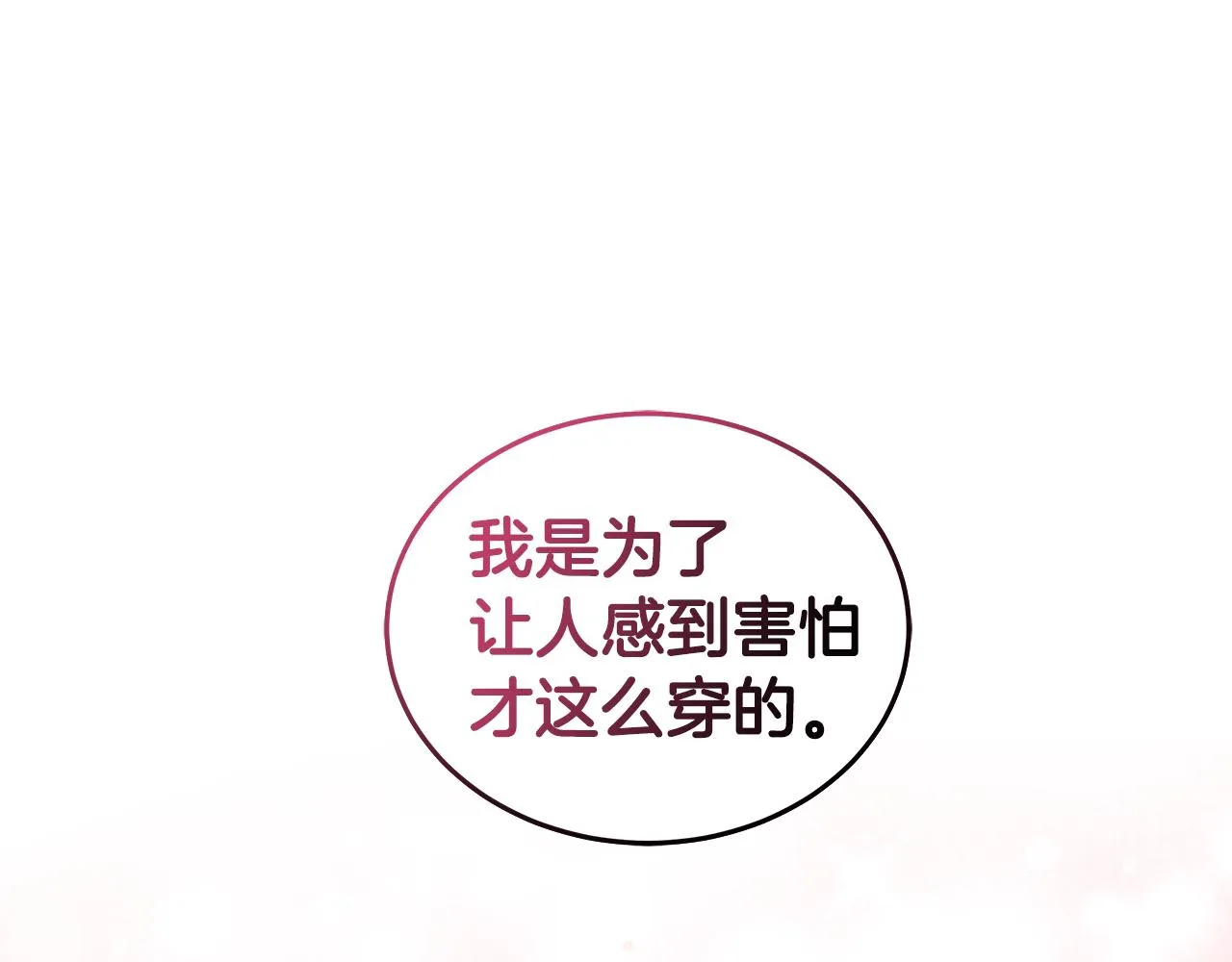 第63话 华丽丽的名媛 第87页