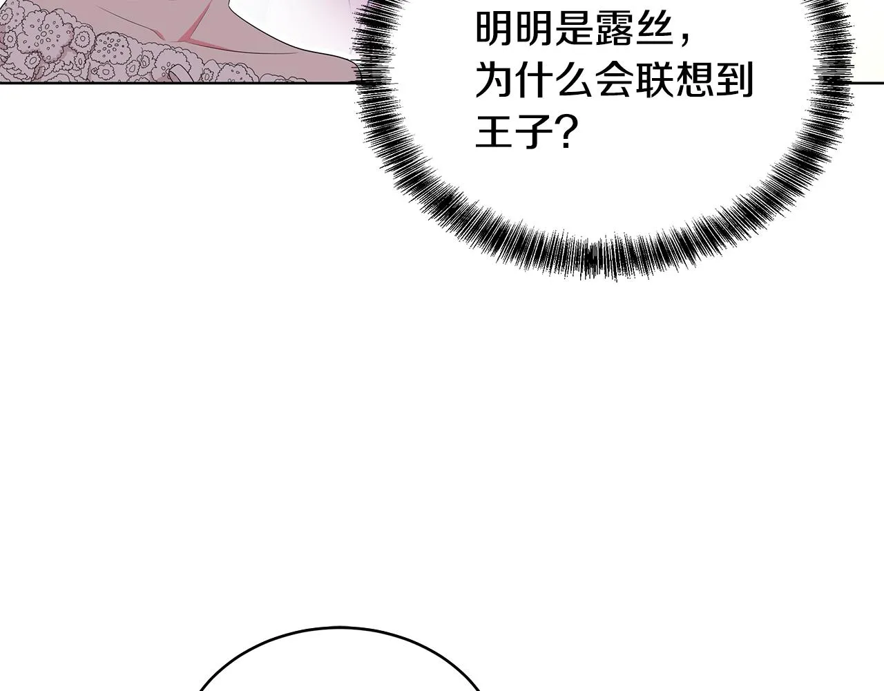 第63话 华丽丽的名媛 第94页