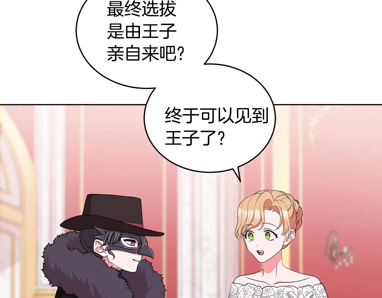 第63话 华丽丽的名媛 第95页
