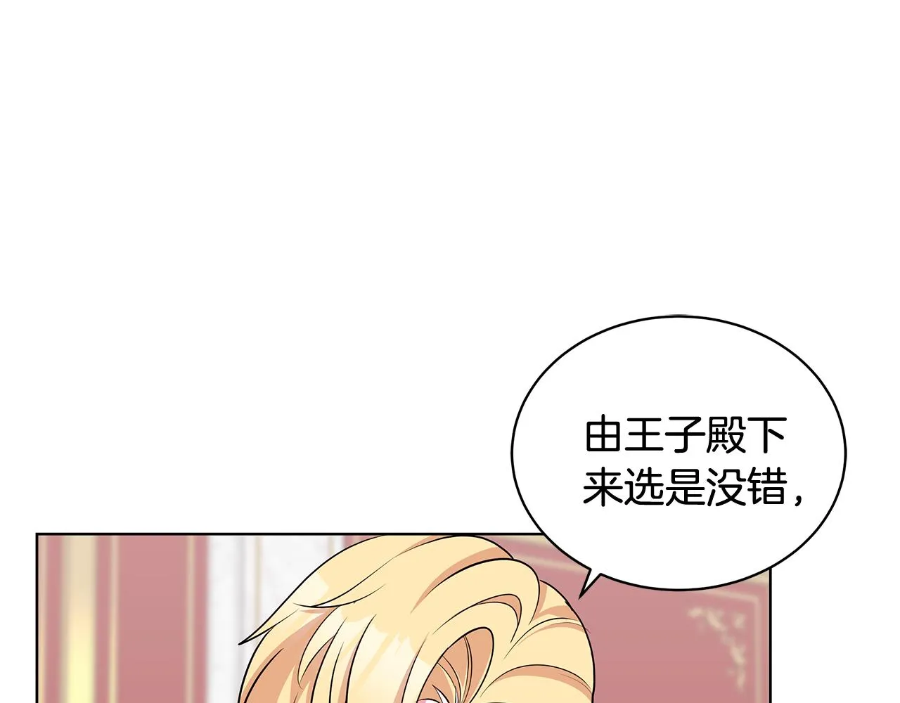 第63话 华丽丽的名媛 第98页