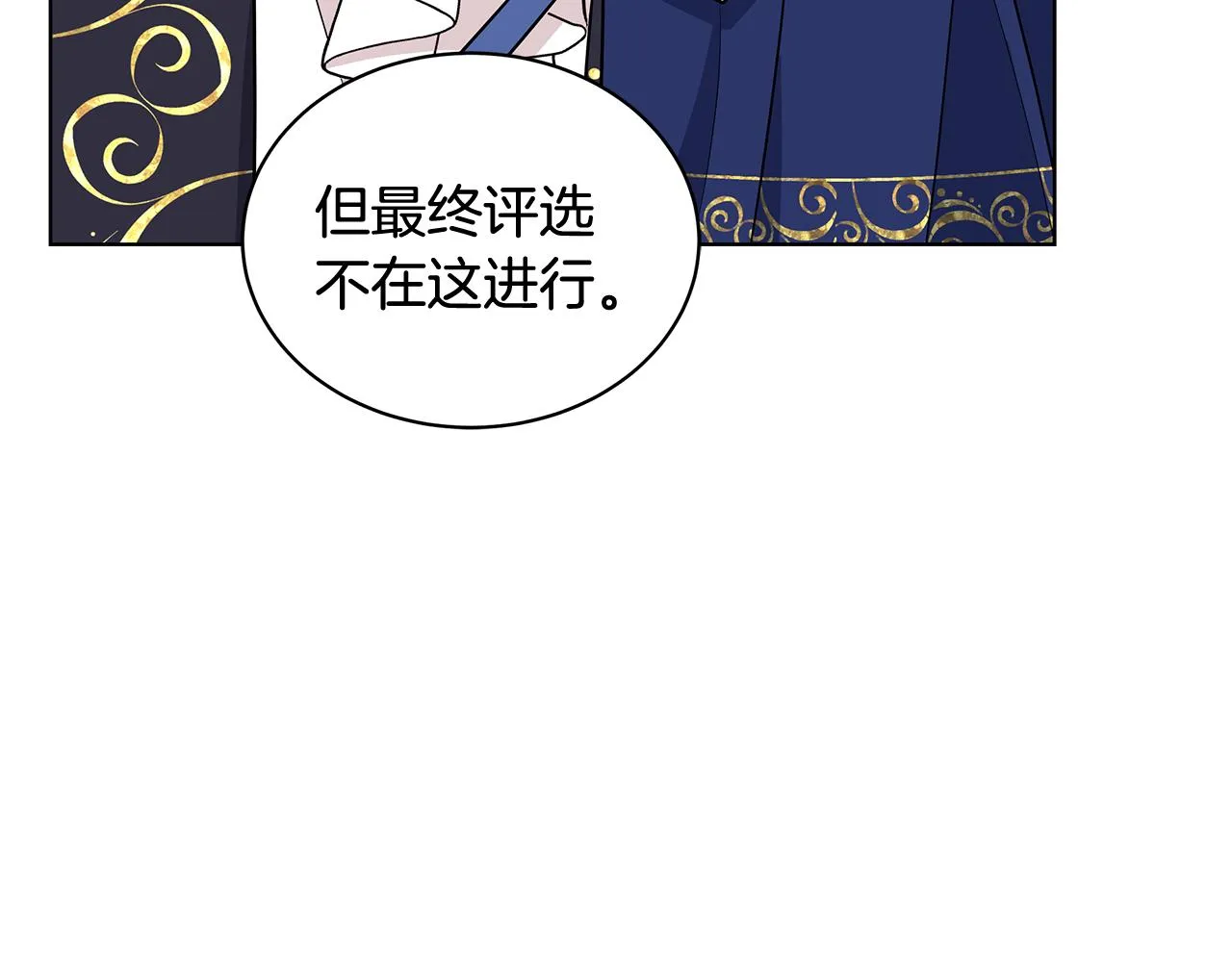 第63话 华丽丽的名媛 第100页