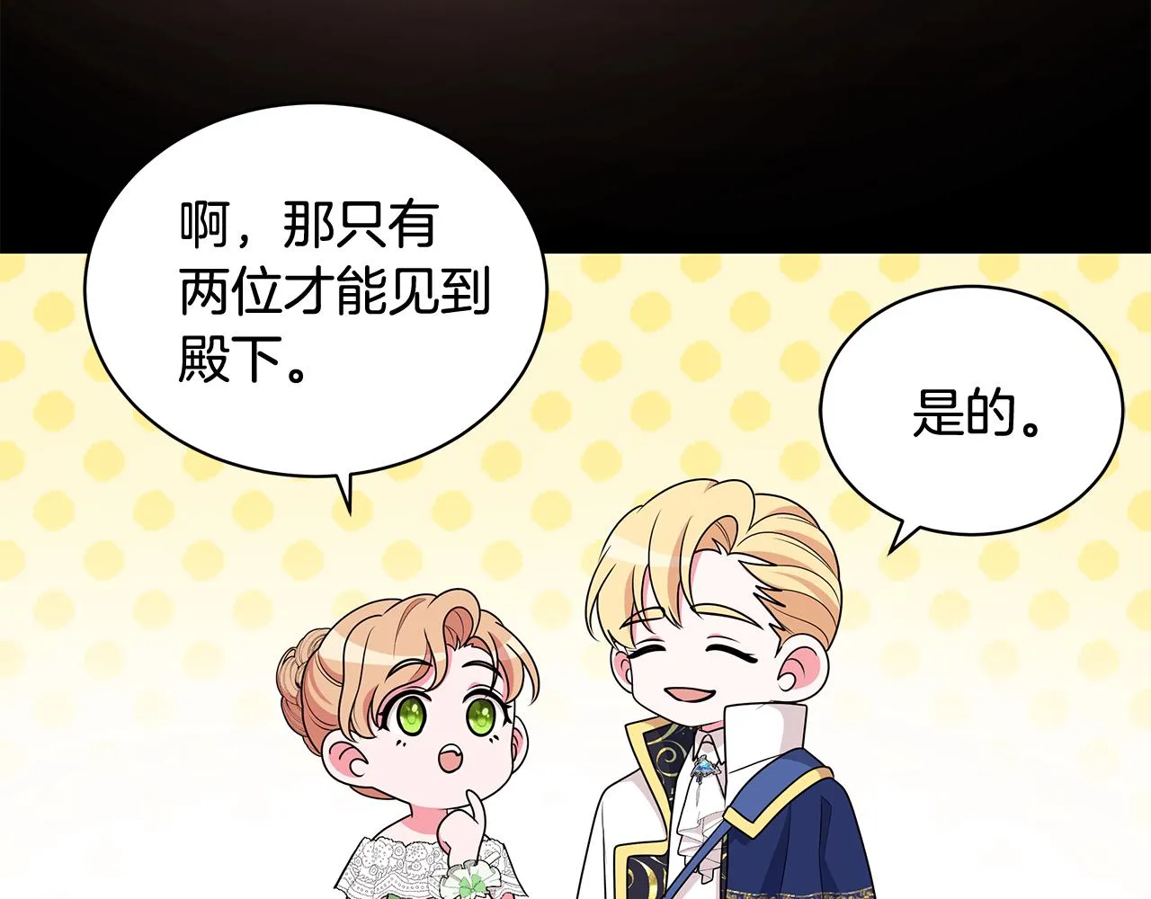 第63话 华丽丽的名媛 第106页