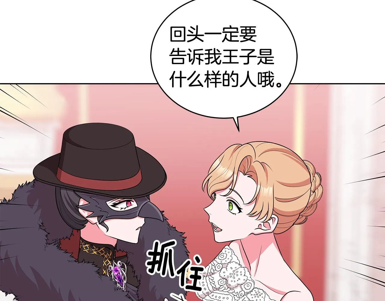 第63话 华丽丽的名媛 第110页