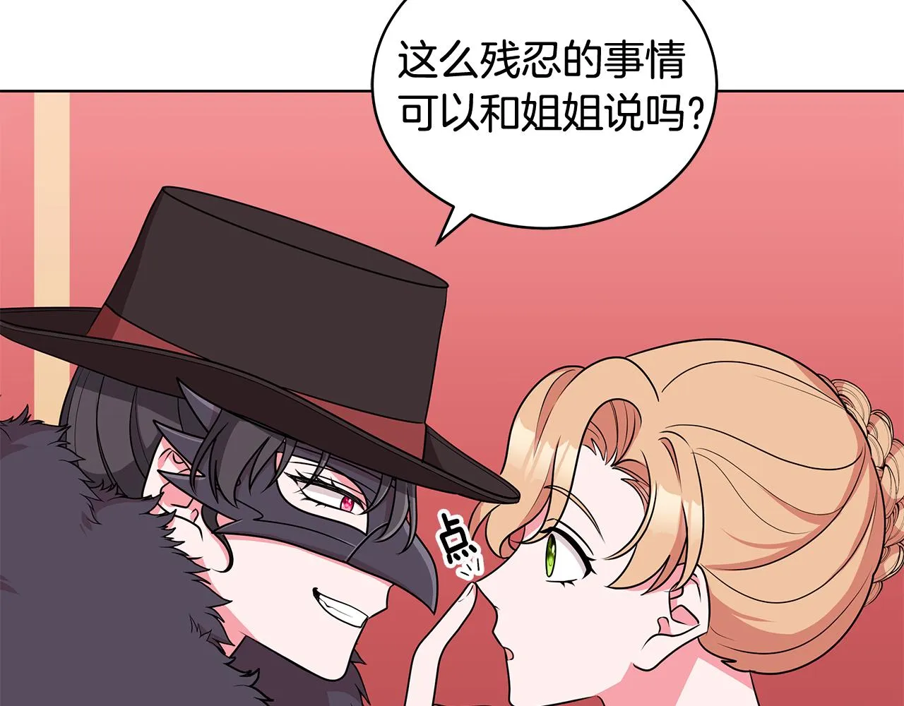 第63话 华丽丽的名媛 第115页