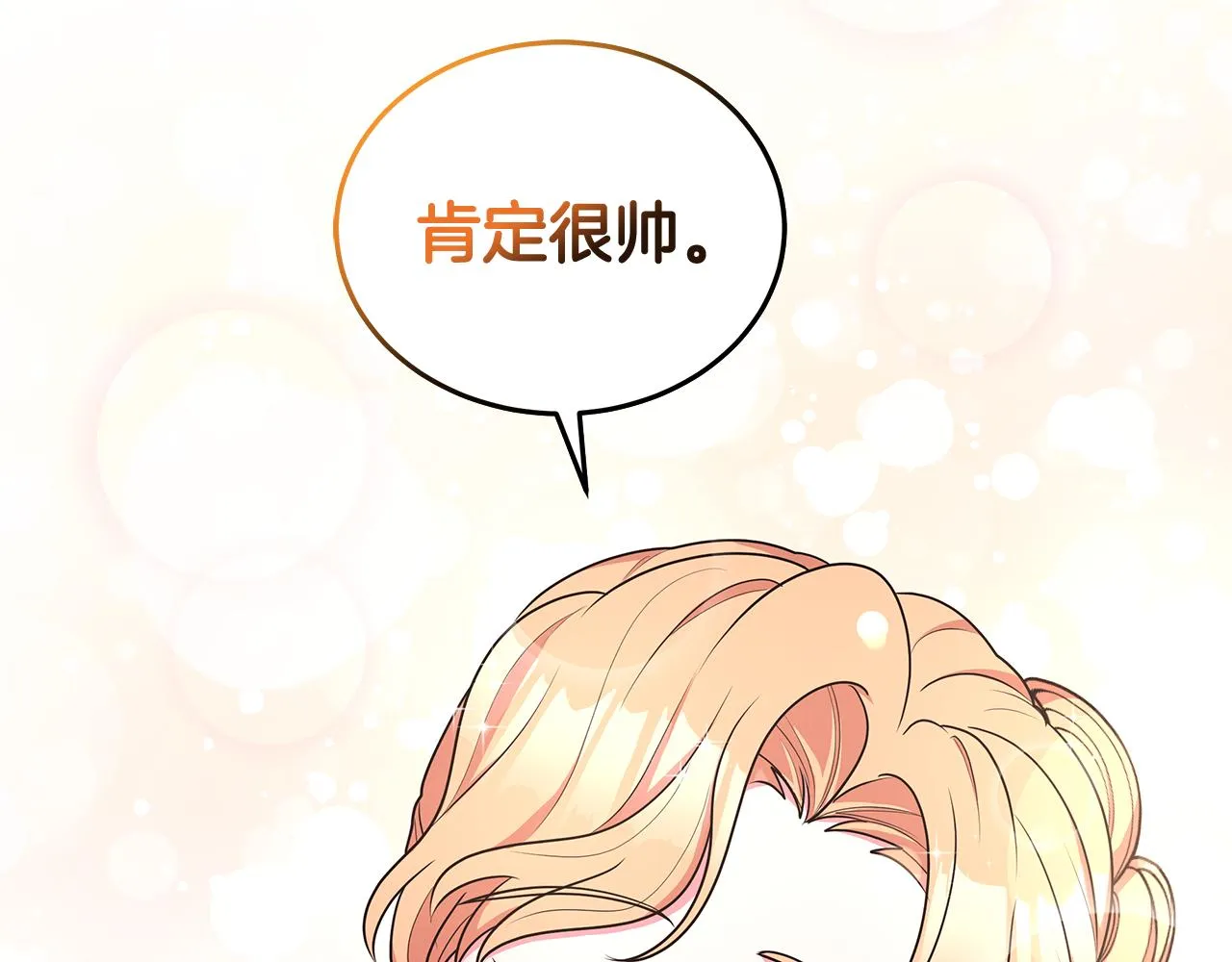 第63话 华丽丽的名媛 第117页