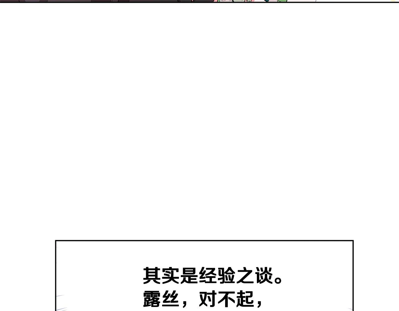 第63话 华丽丽的名媛 第121页