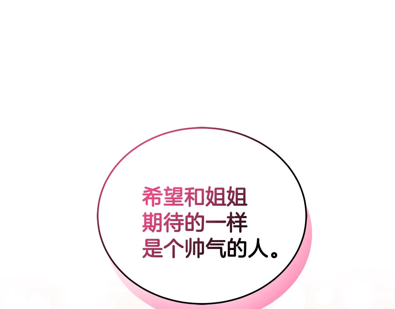 第63话 华丽丽的名媛 第123页