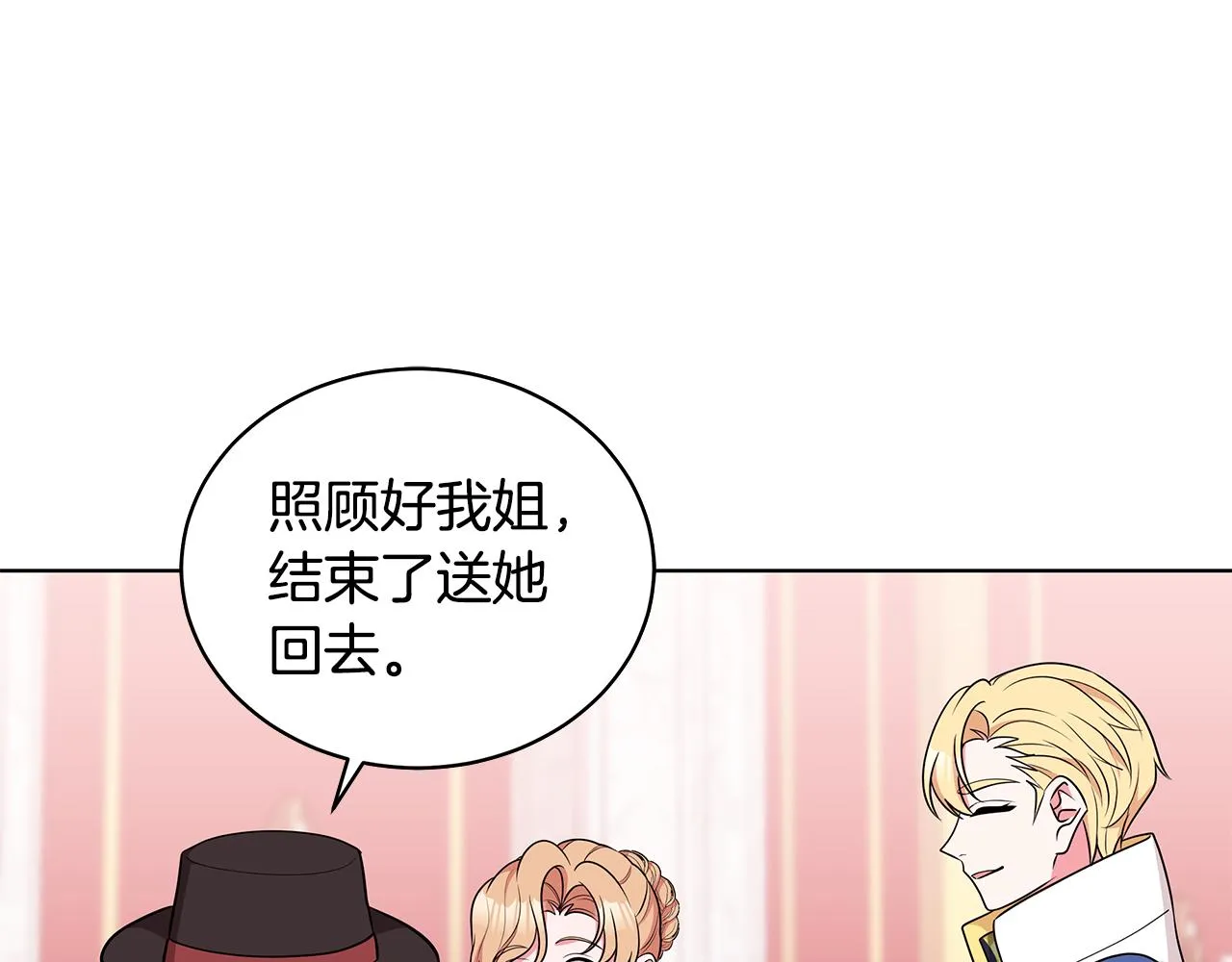第63话 华丽丽的名媛 第127页