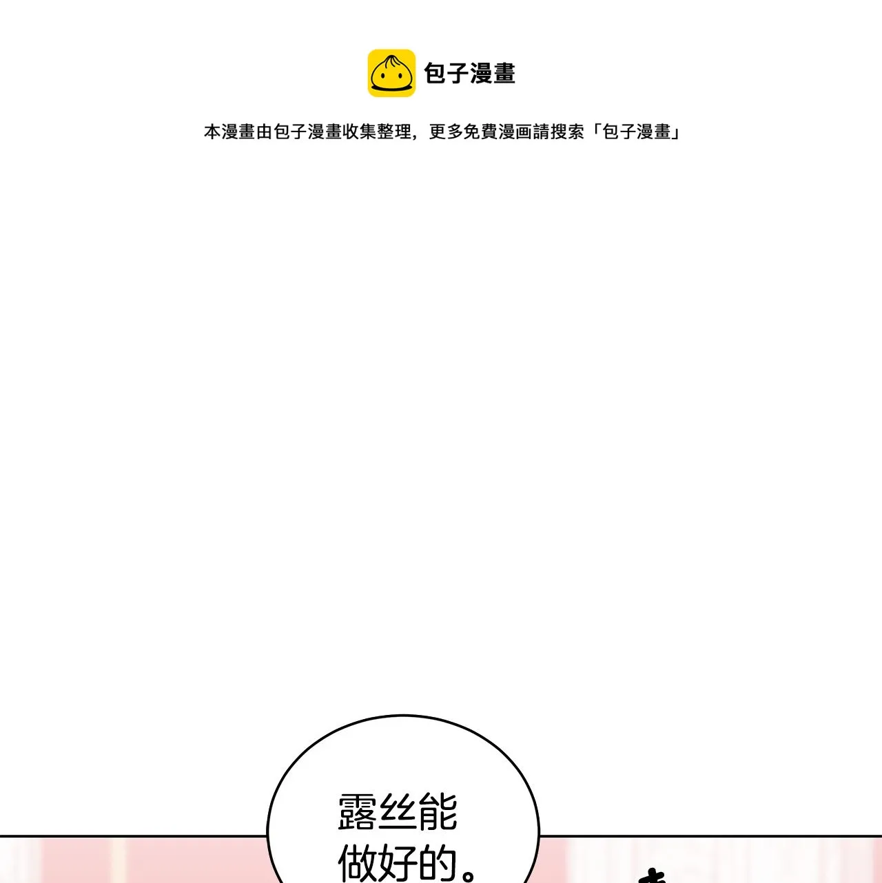 第63话 华丽丽的名媛 第138页