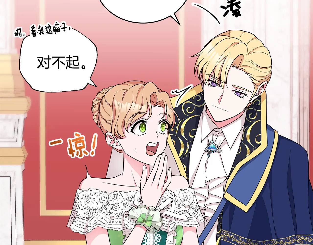 第63话 华丽丽的名媛 第139页