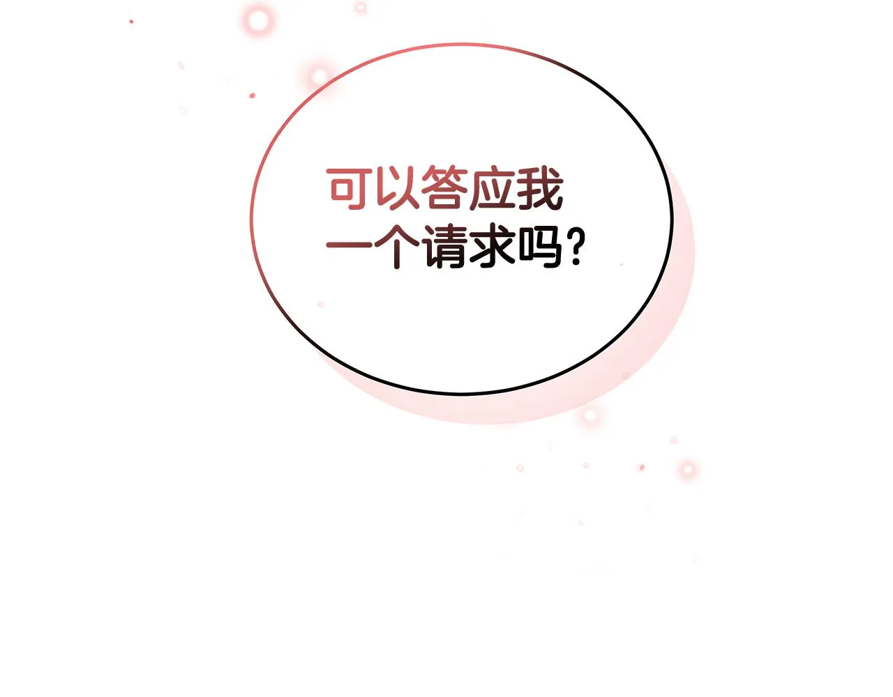 第64话 第一支舞 第4页