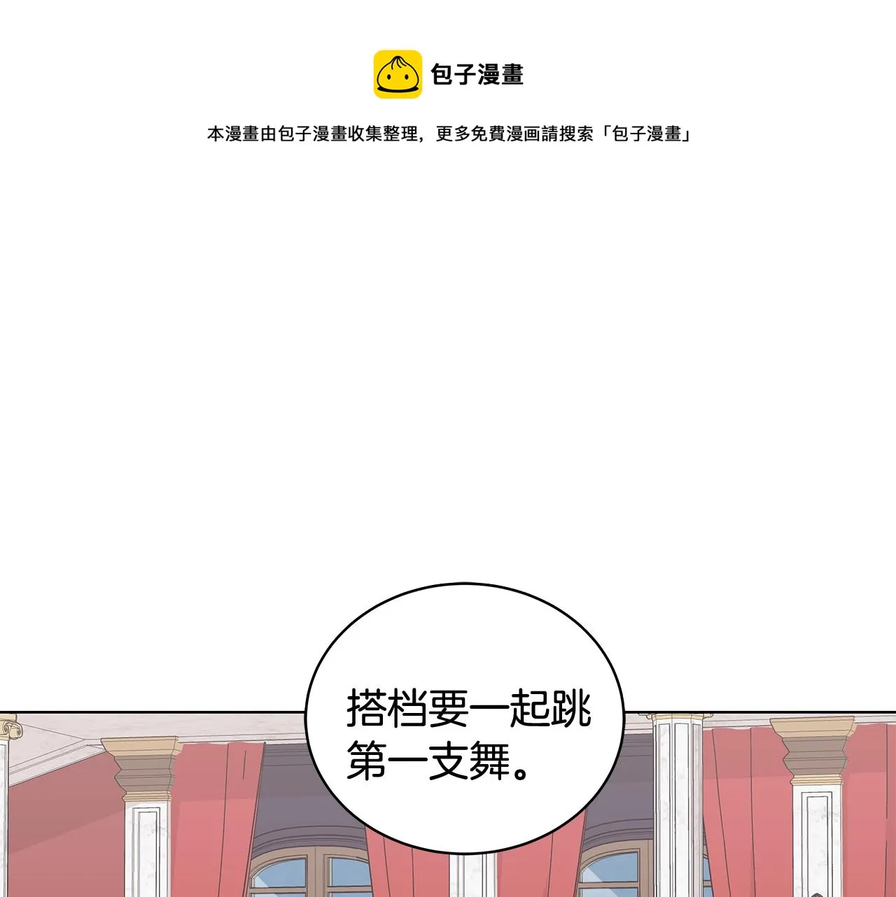 第64话 第一支舞 第5页