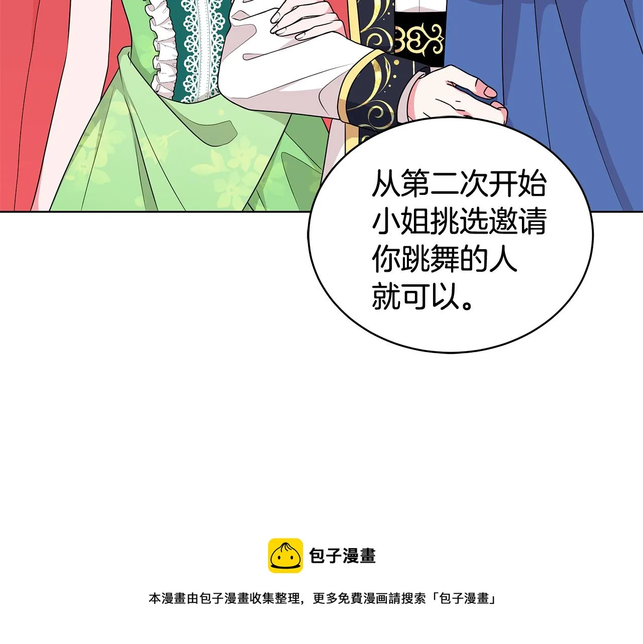 第64话 第一支舞 第9页