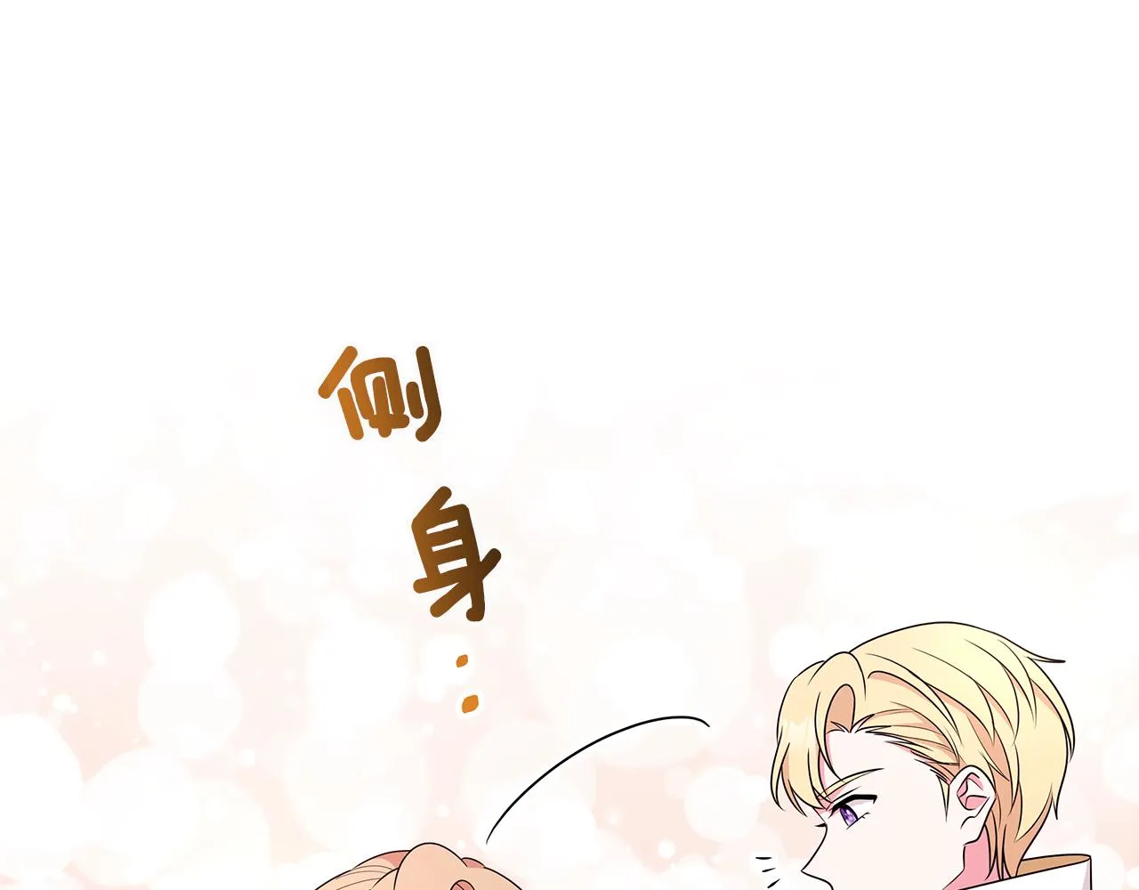 第64话 第一支舞 第15页