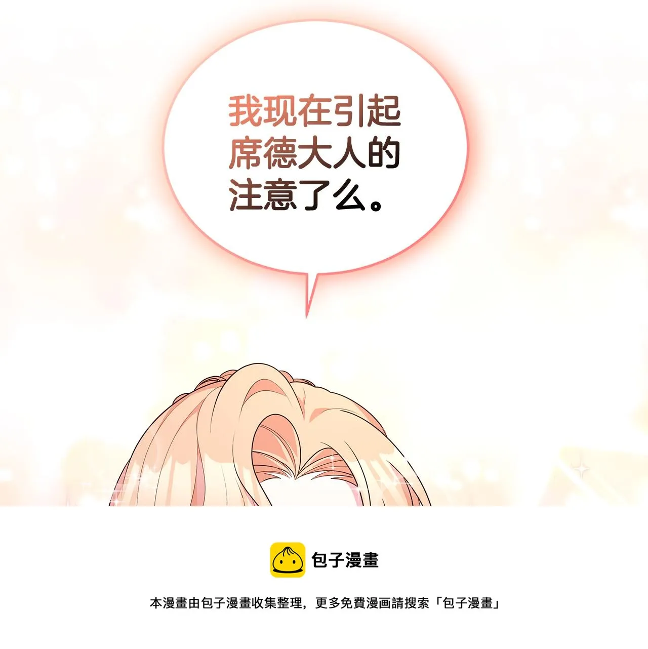 第64话 第一支舞 第21页