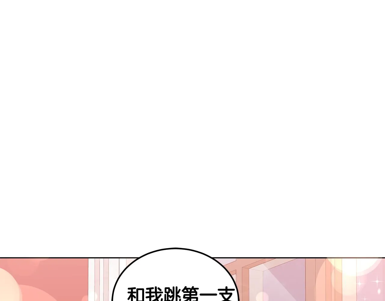 第64话 第一支舞 第24页