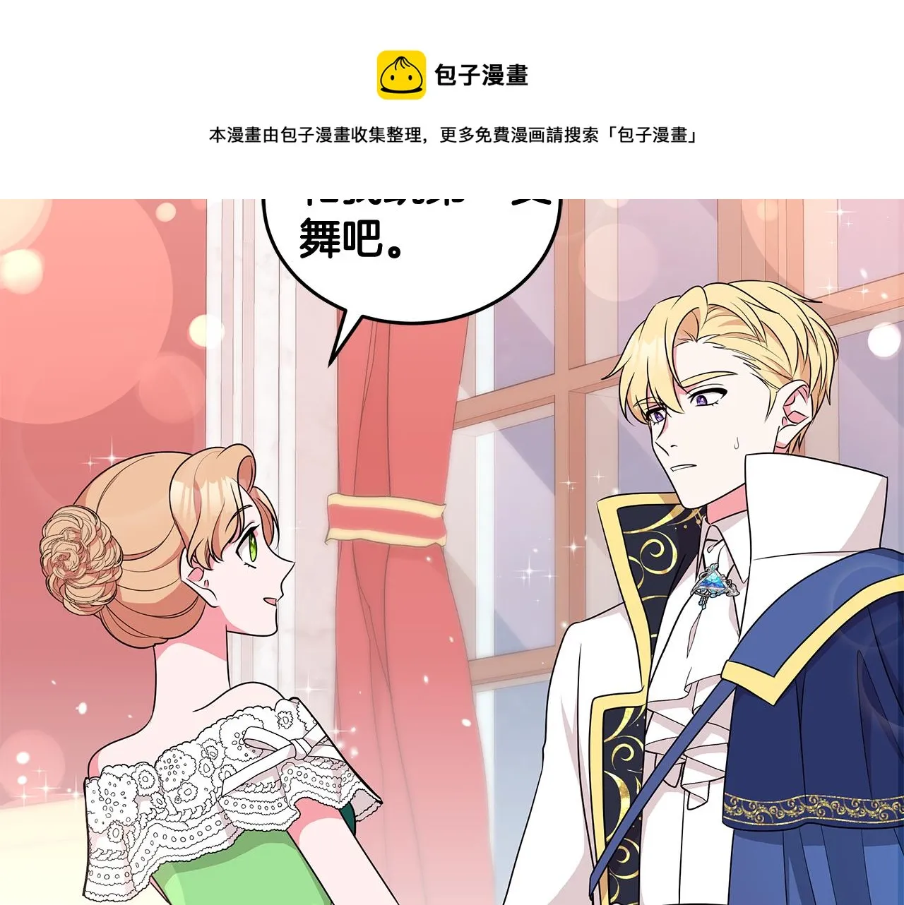 第64话 第一支舞 第25页
