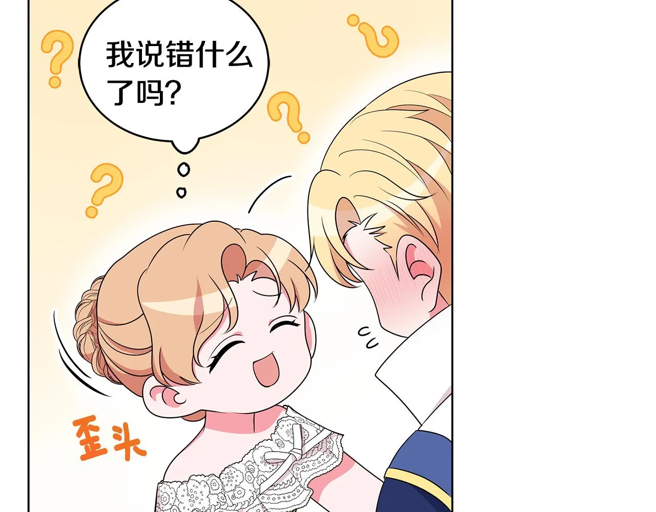 第64话 第一支舞 第30页