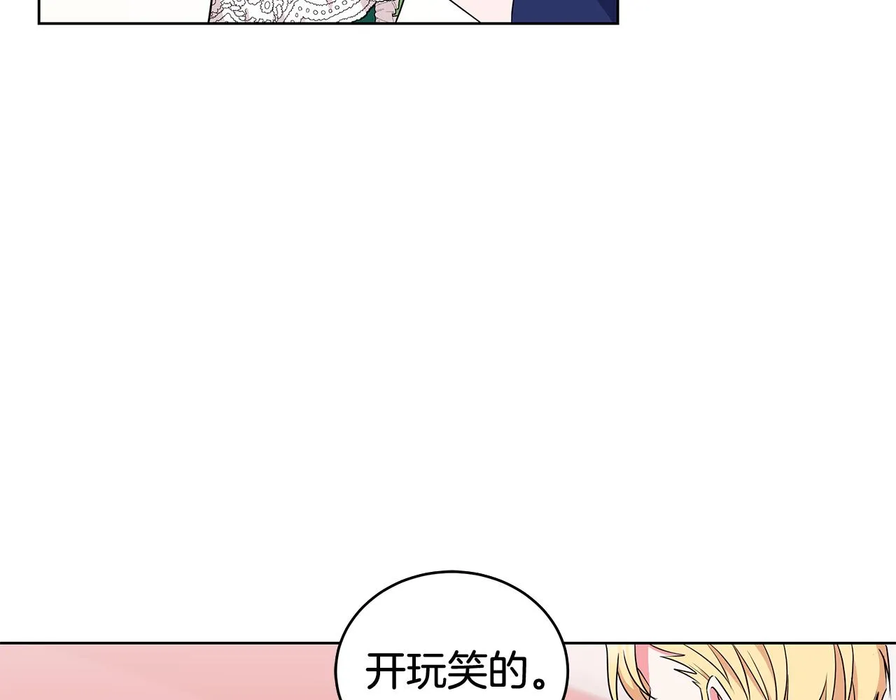 第64话 第一支舞 第31页