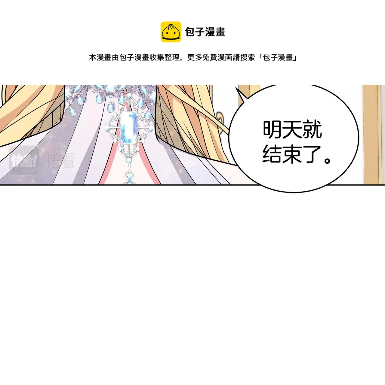 第64话 第一支舞 第65页