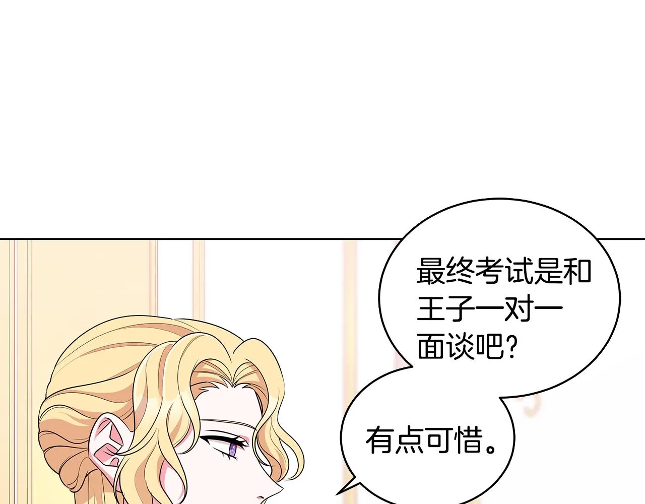 第64话 第一支舞 第71页