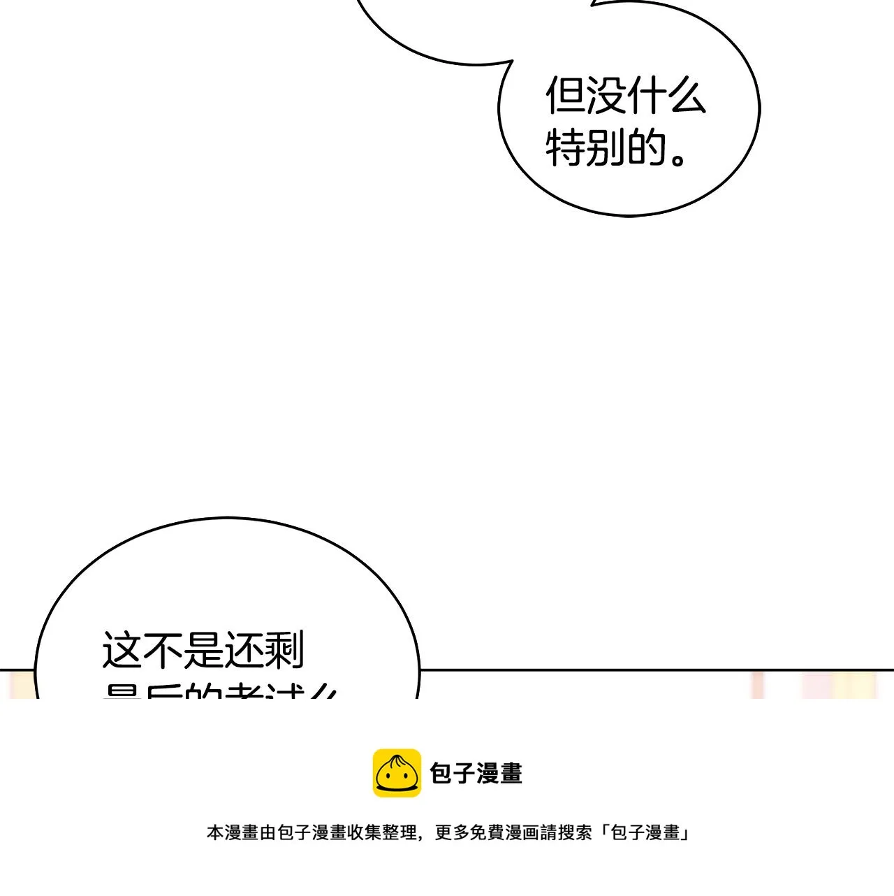 第64话 第一支舞 第77页