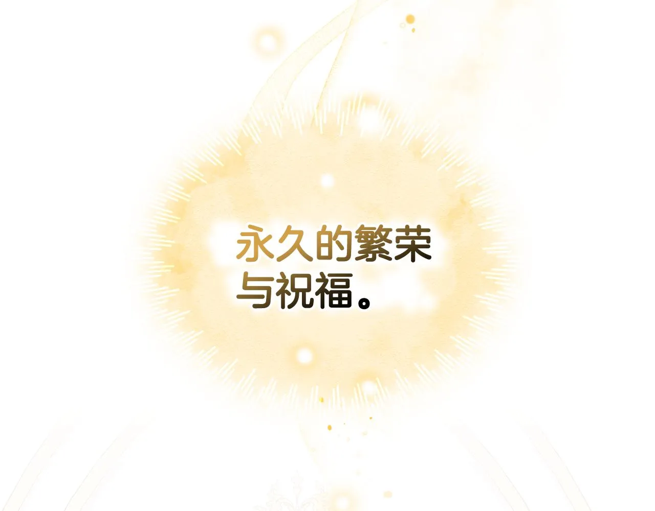 第64话 第一支舞 第90页