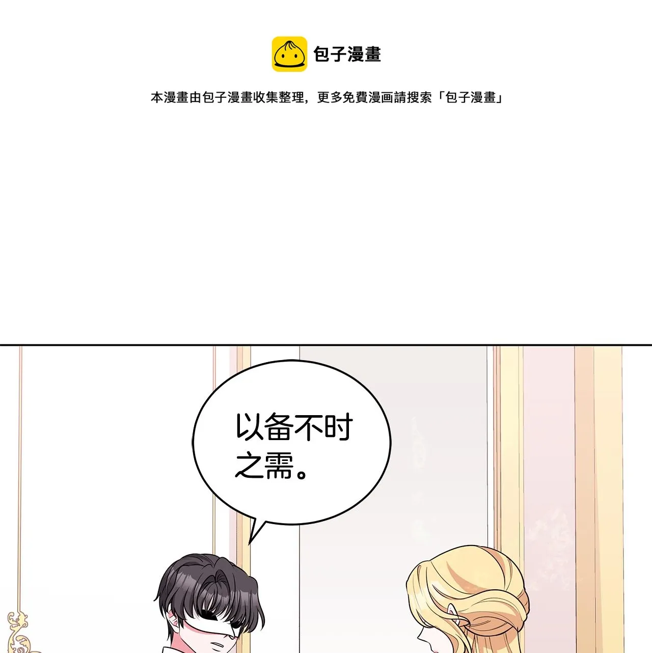 第64话 第一支舞 第97页