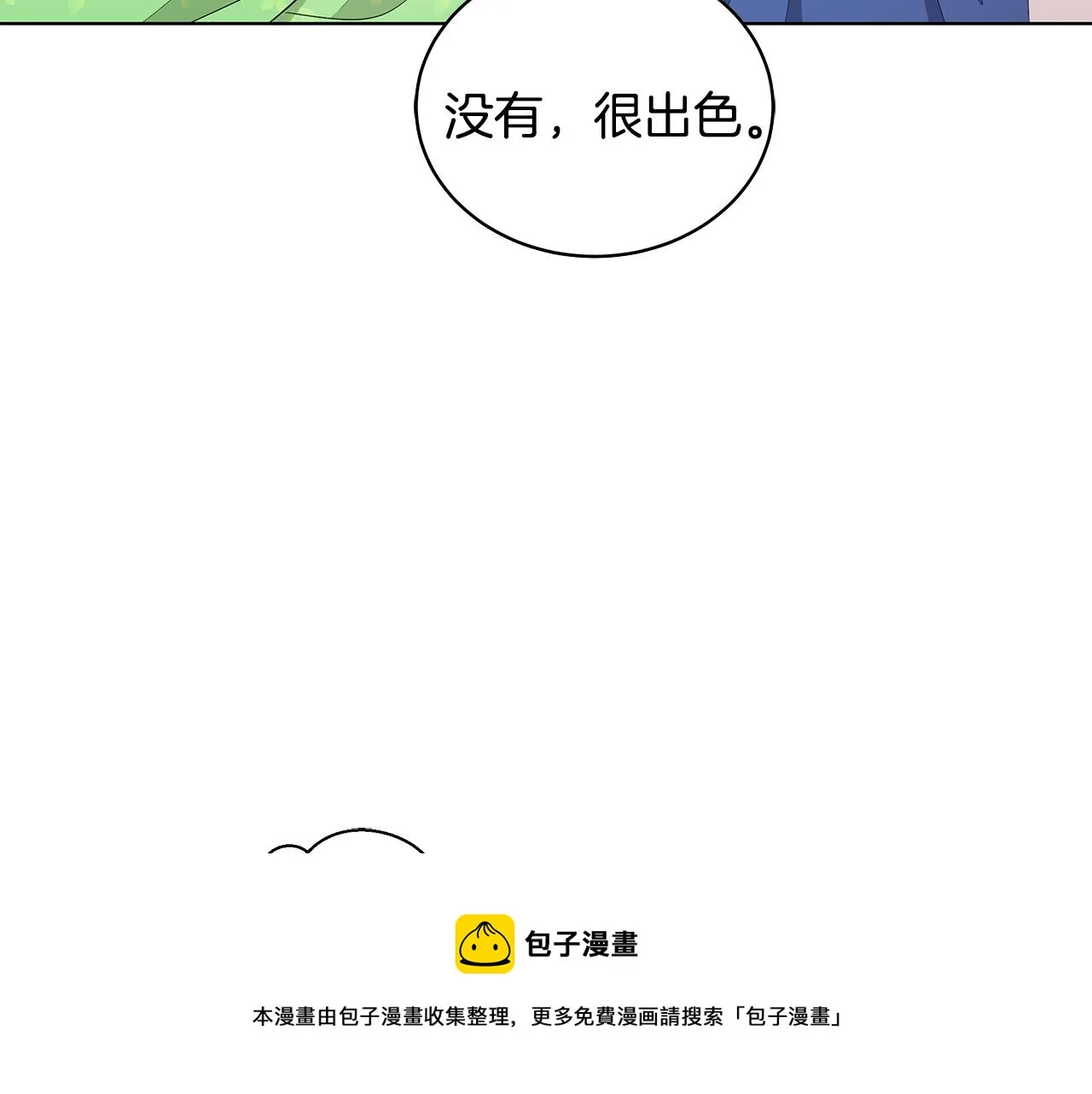 第65话 社交客套话 第21页