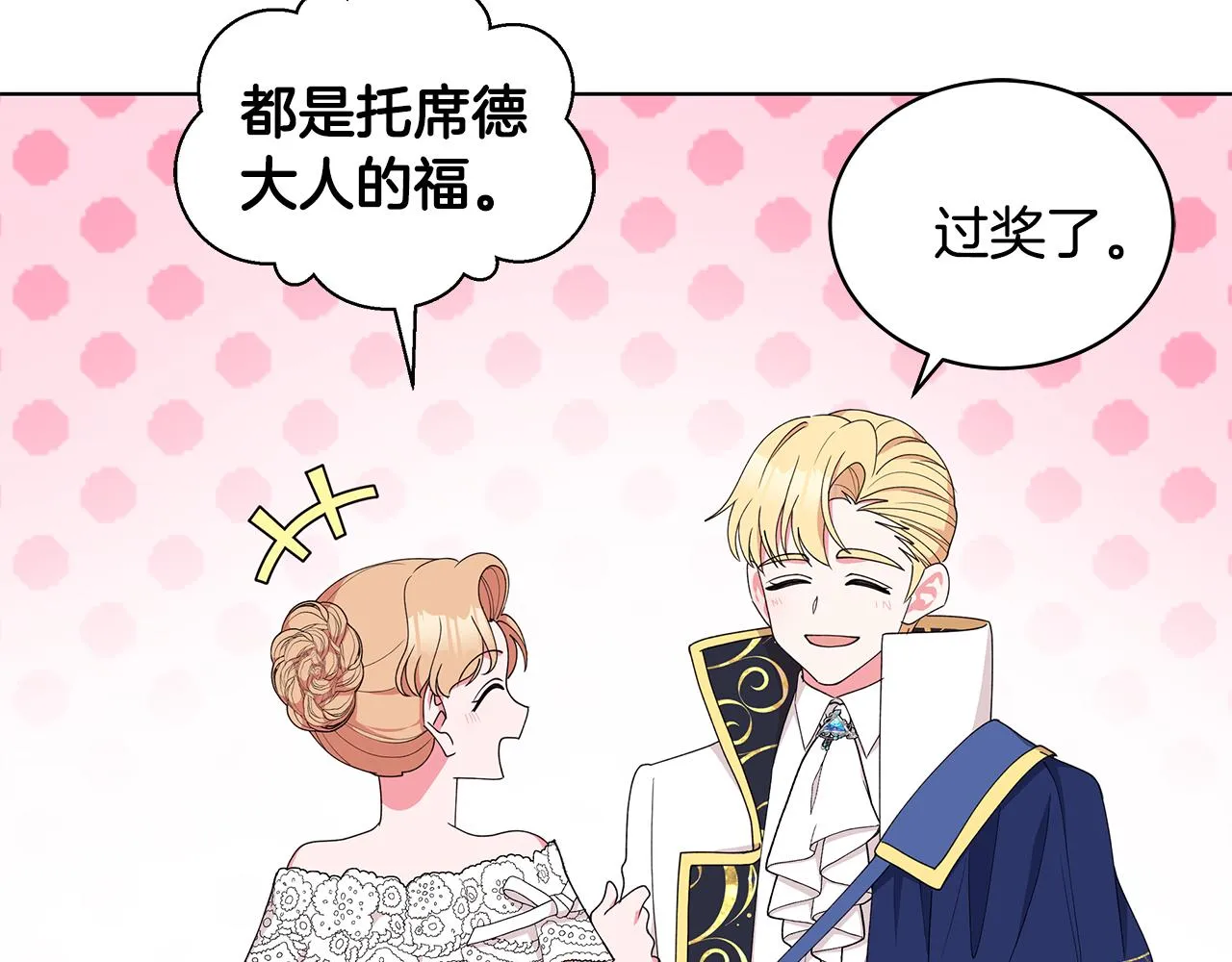 第65话 社交客套话 第22页