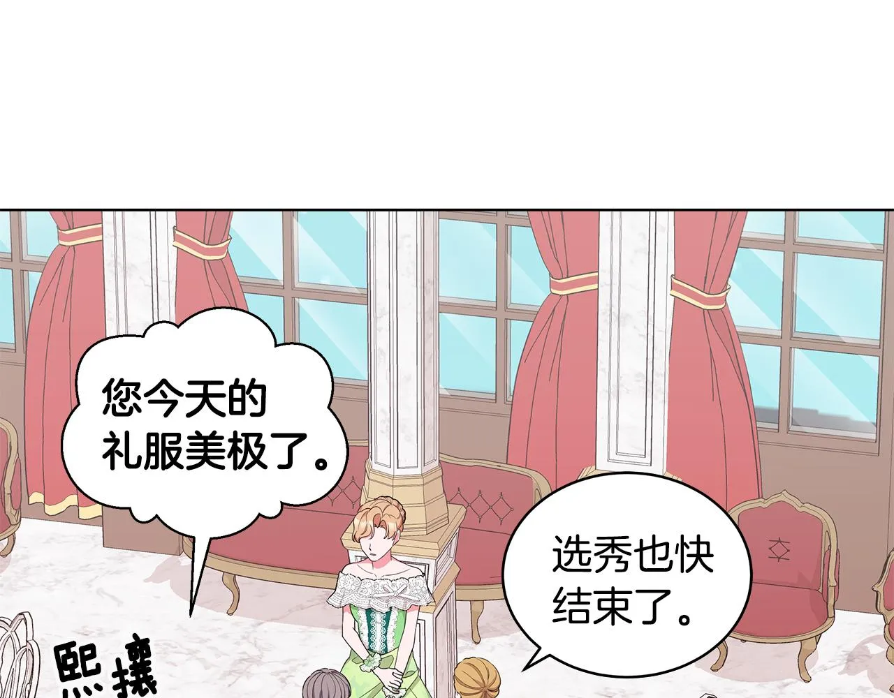 第65话 社交客套话 第43页