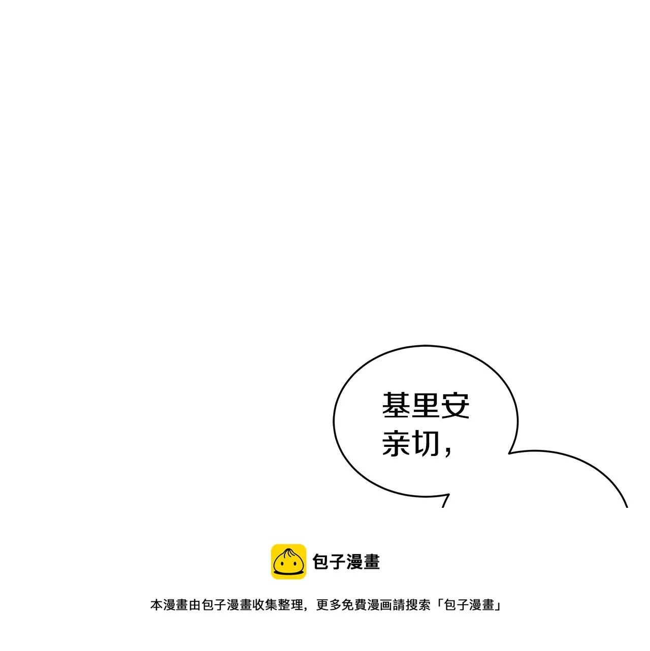 第65话 社交客套话 第61页