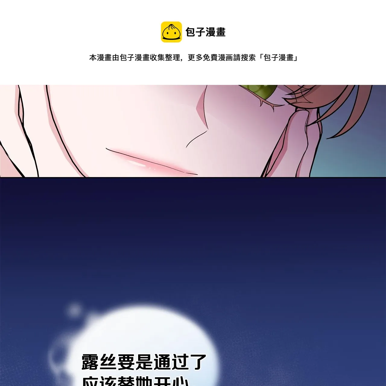 第65话 社交客套话 第65页