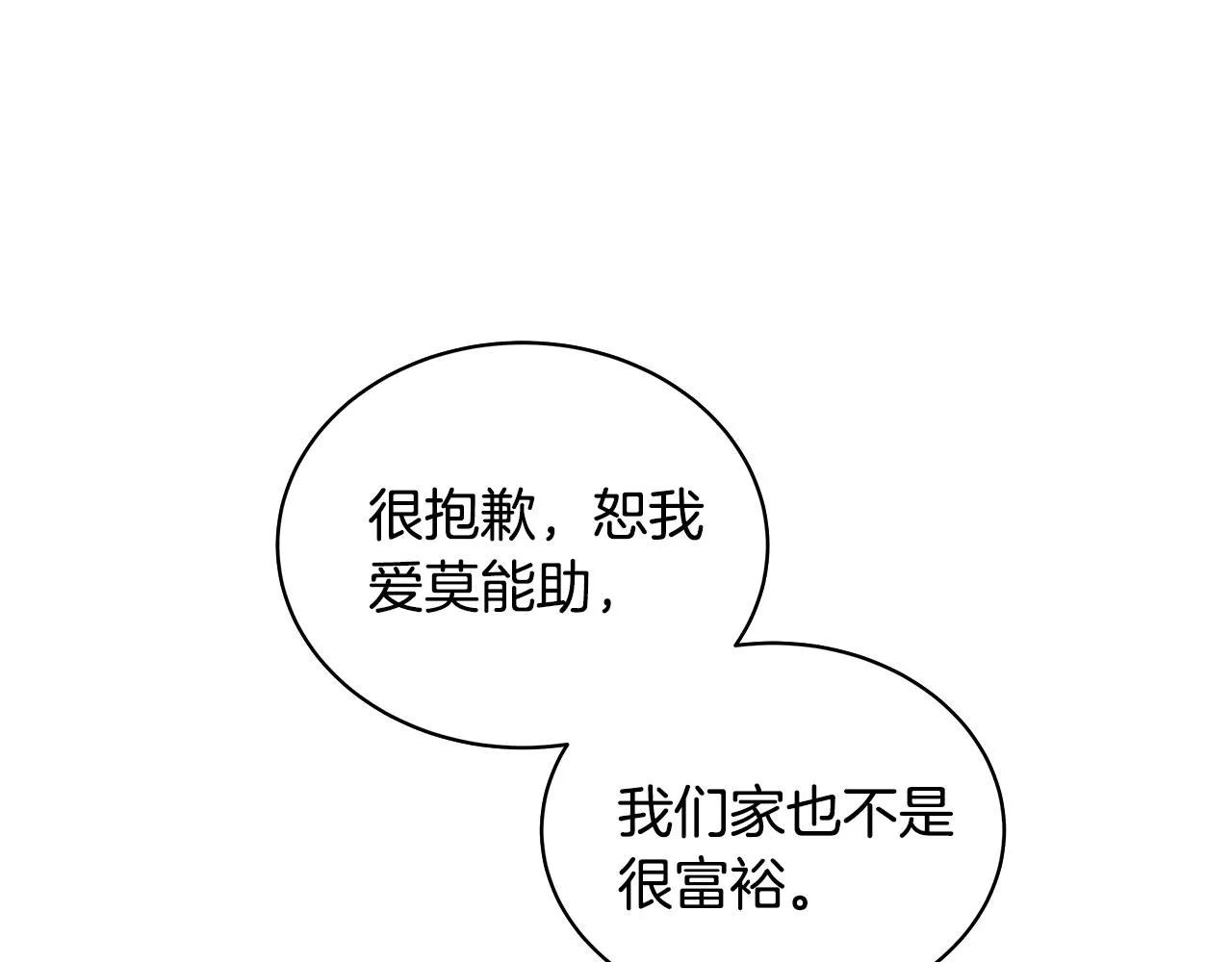 第65话 社交客套话 第100页