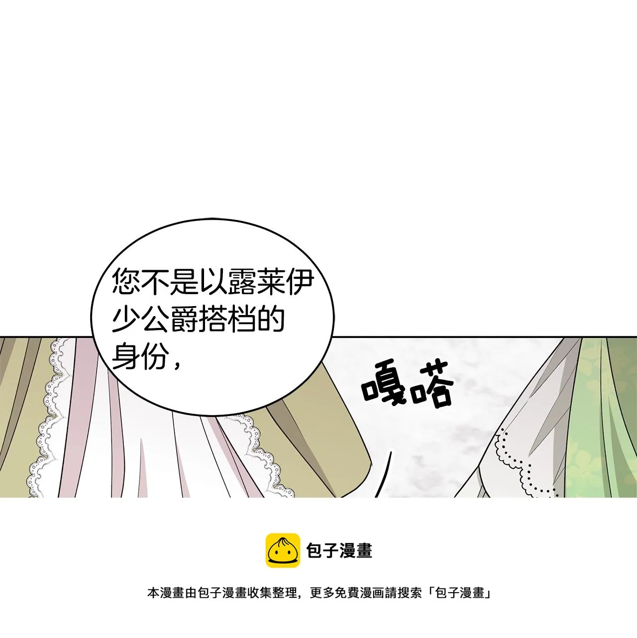 第65话 社交客套话 第109页