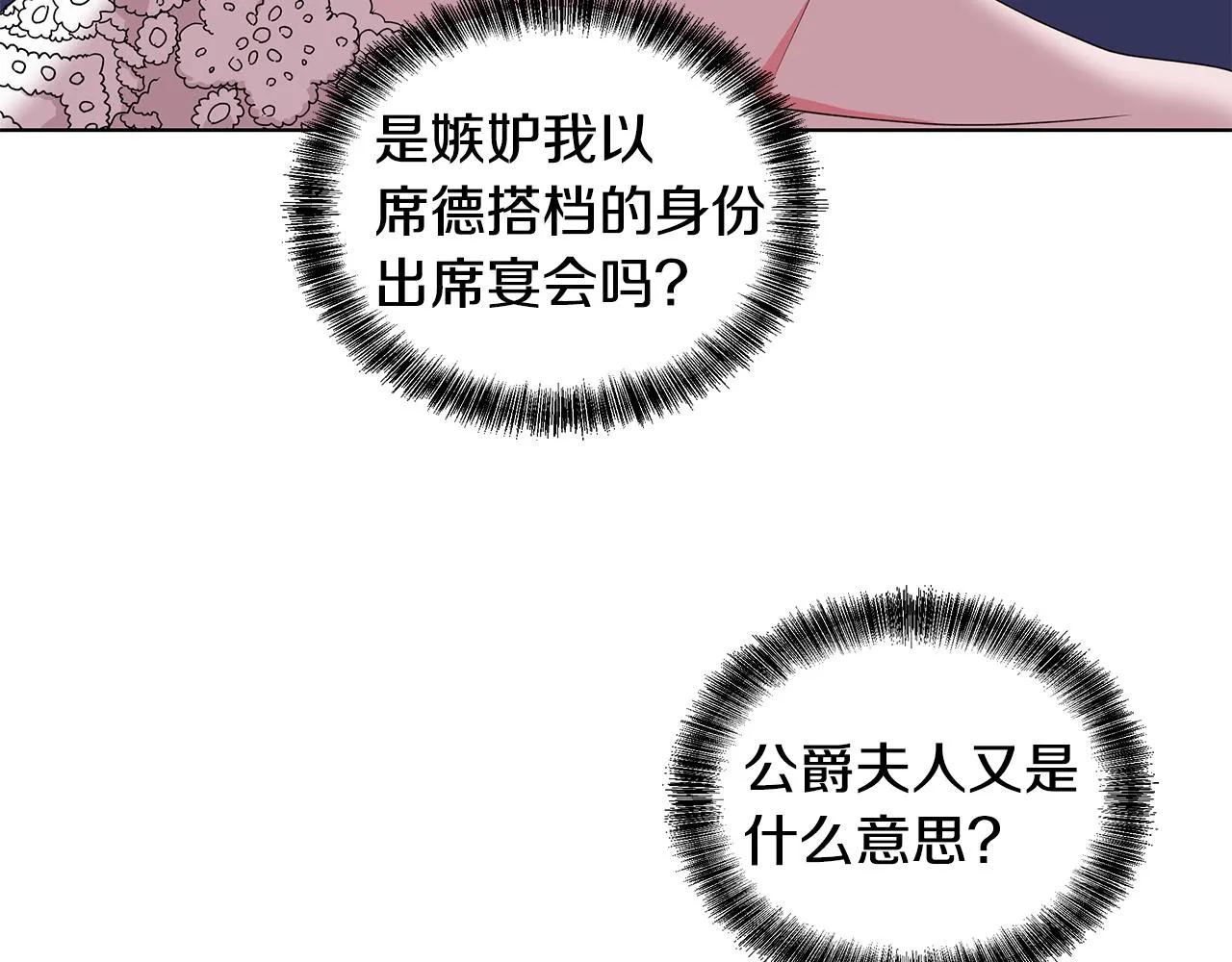 第65话 社交客套话 第115页
