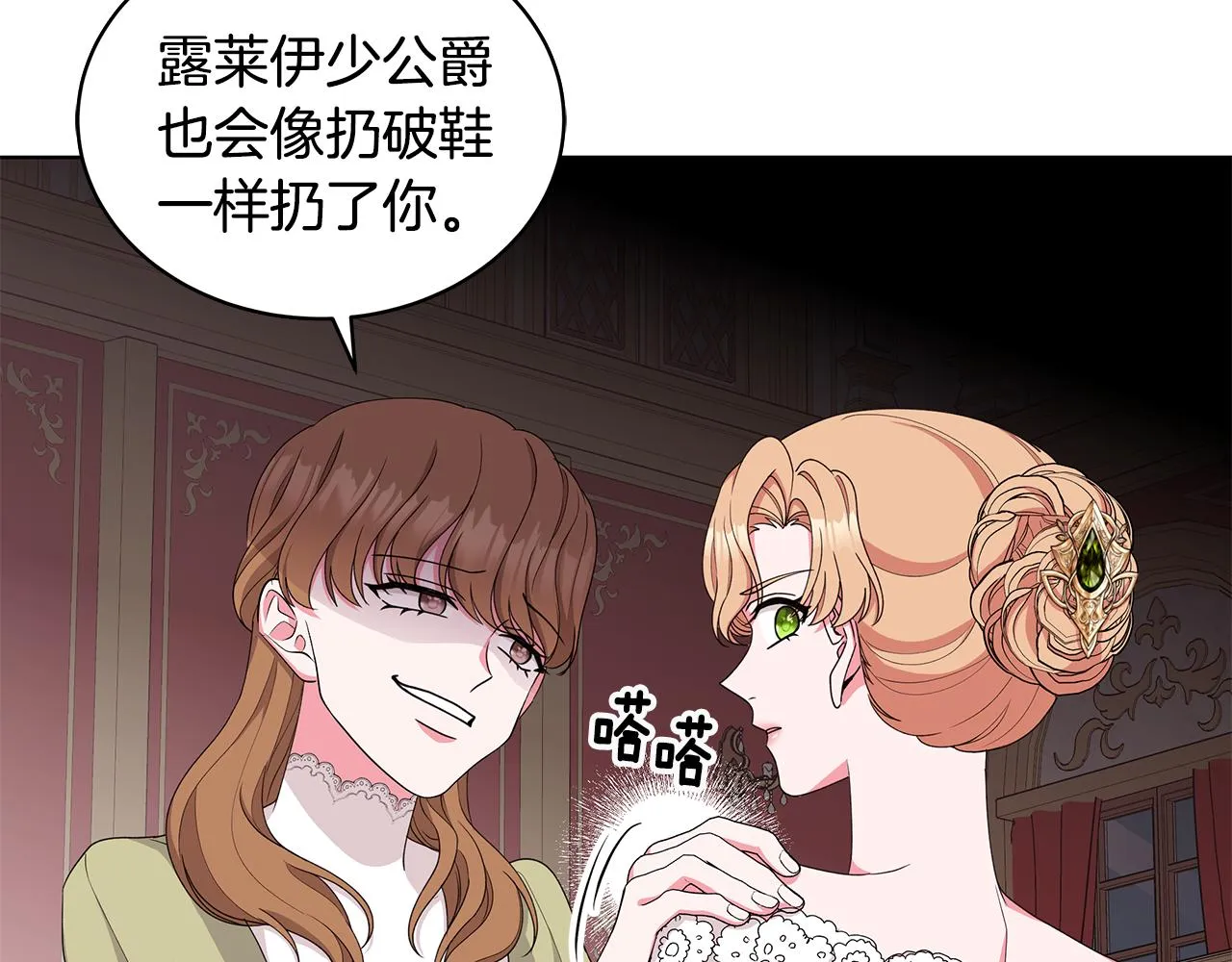 第65话 社交客套话 第119页