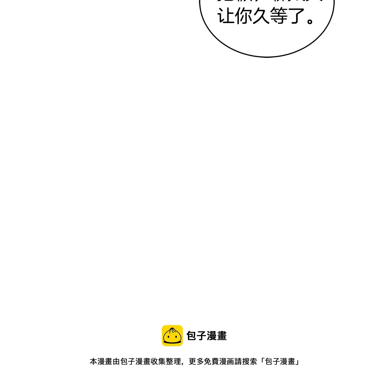 第65话 社交客套话 第133页