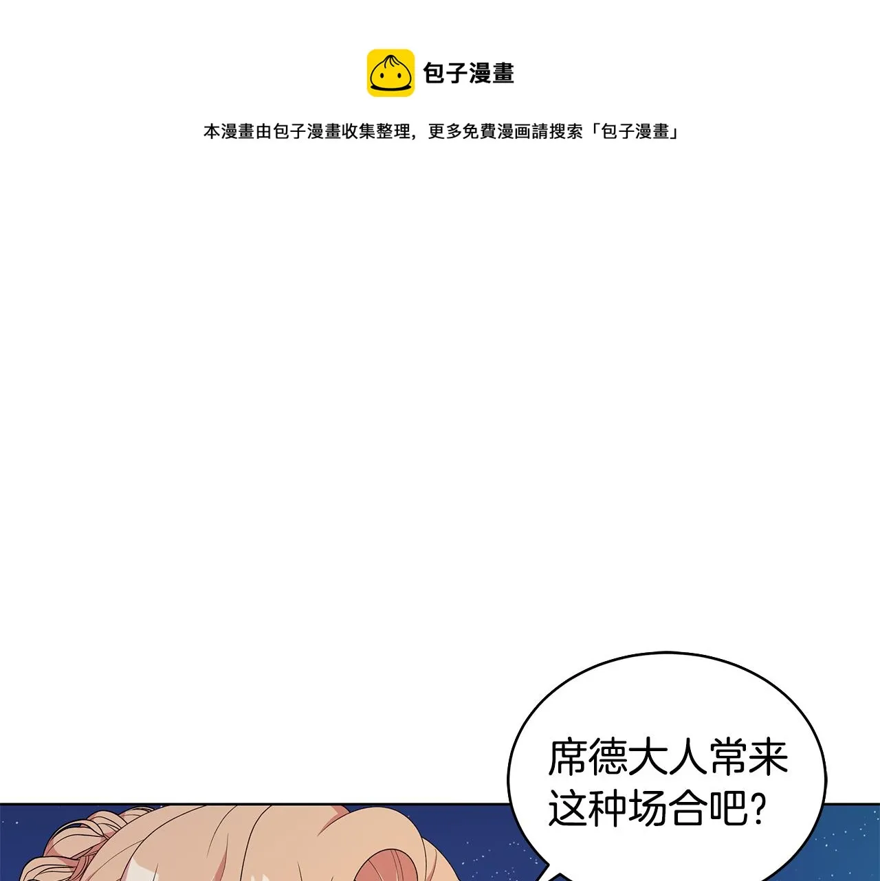 第65话 社交客套话 第149页