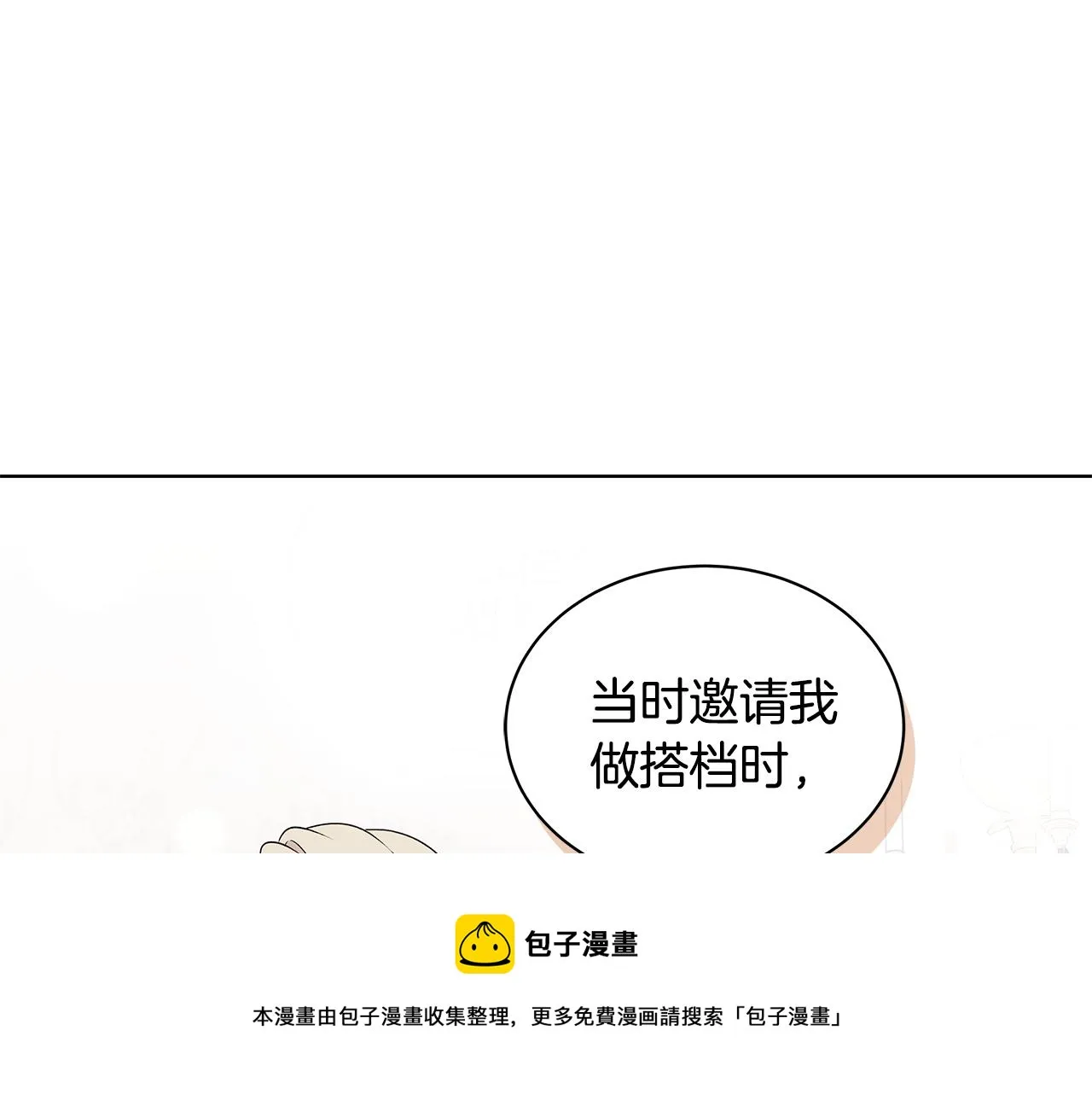 第65话 社交客套话 第161页