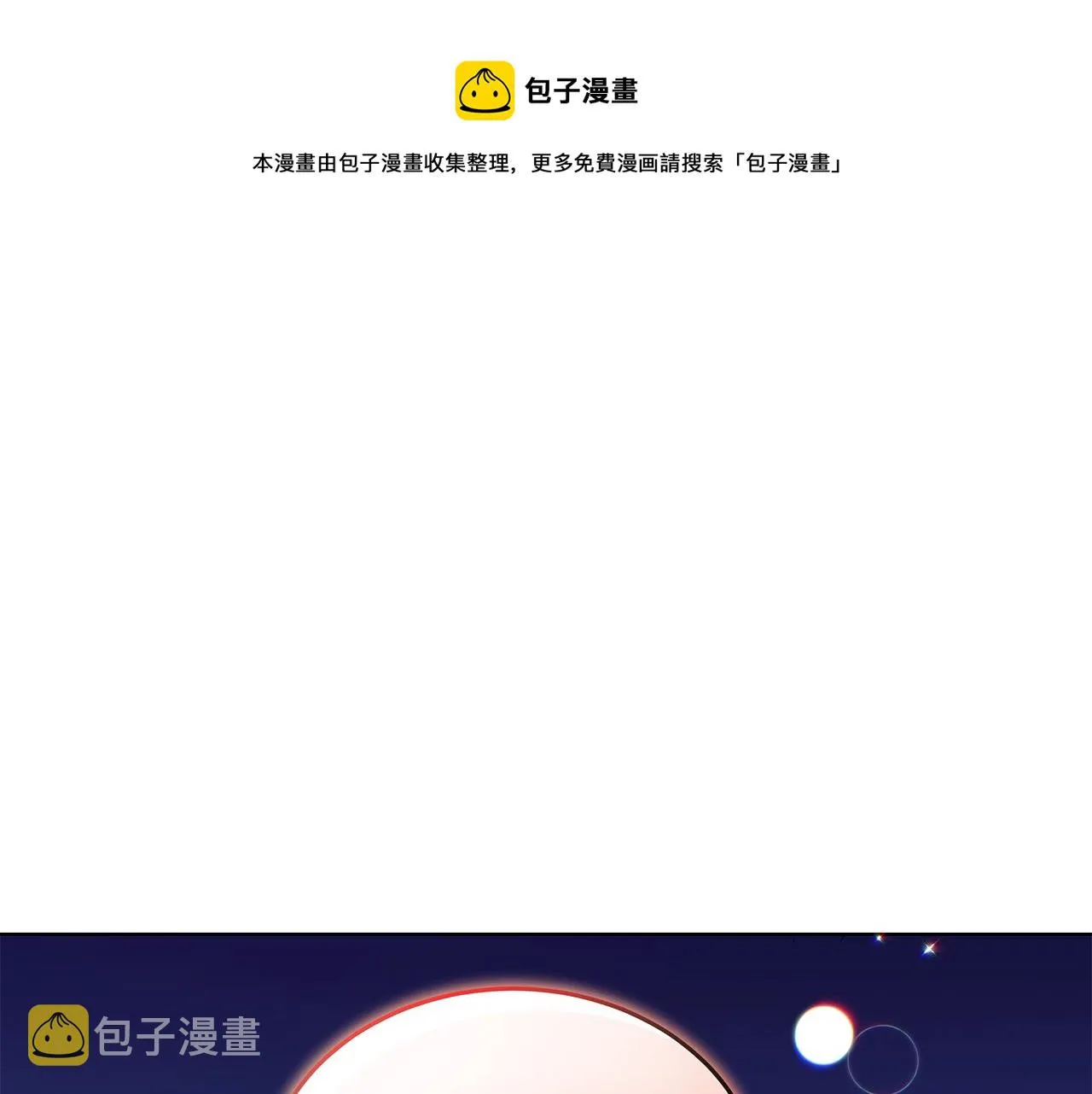第66话 斩男色口红 第1页