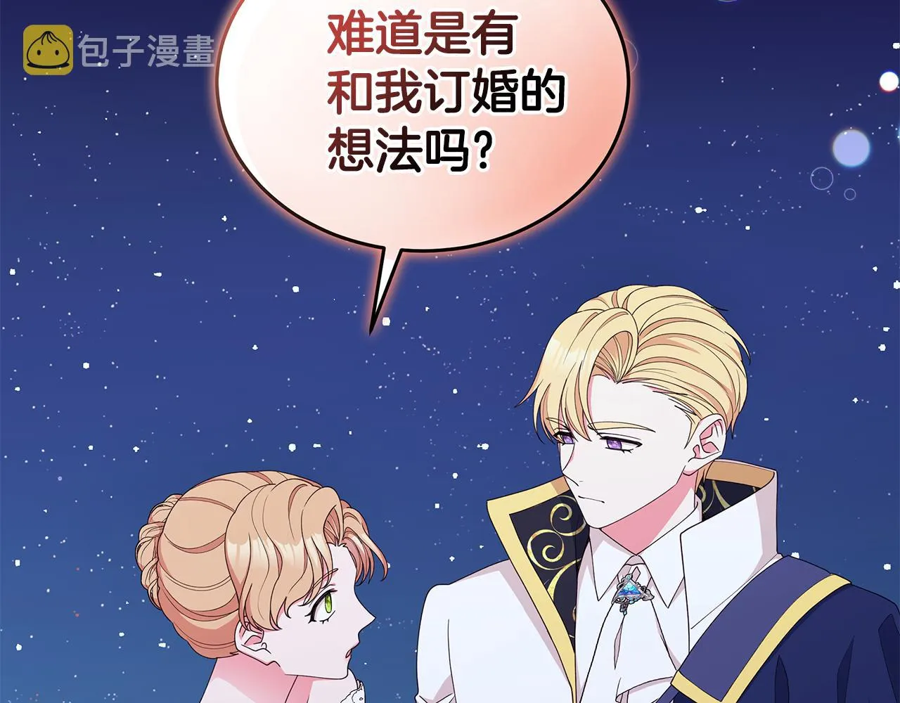 第66话 斩男色口红 第2页